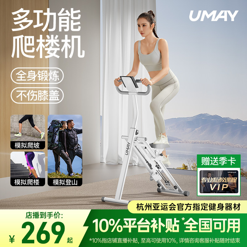 佑美多功能爬楼机健身家用爬坡机楼梯机登山机运动器材踏步小型p3