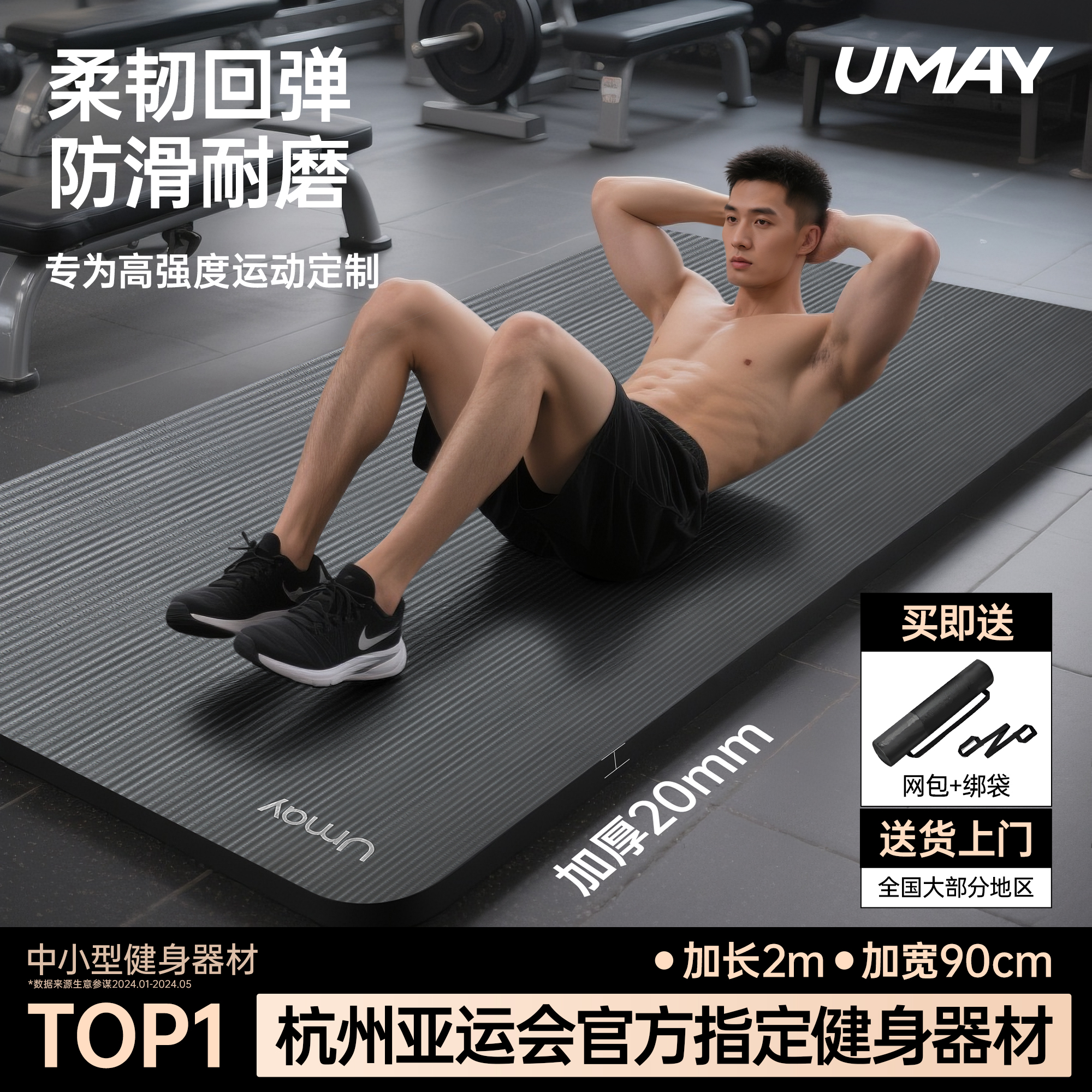 佑美男士家用健身瑜伽垫