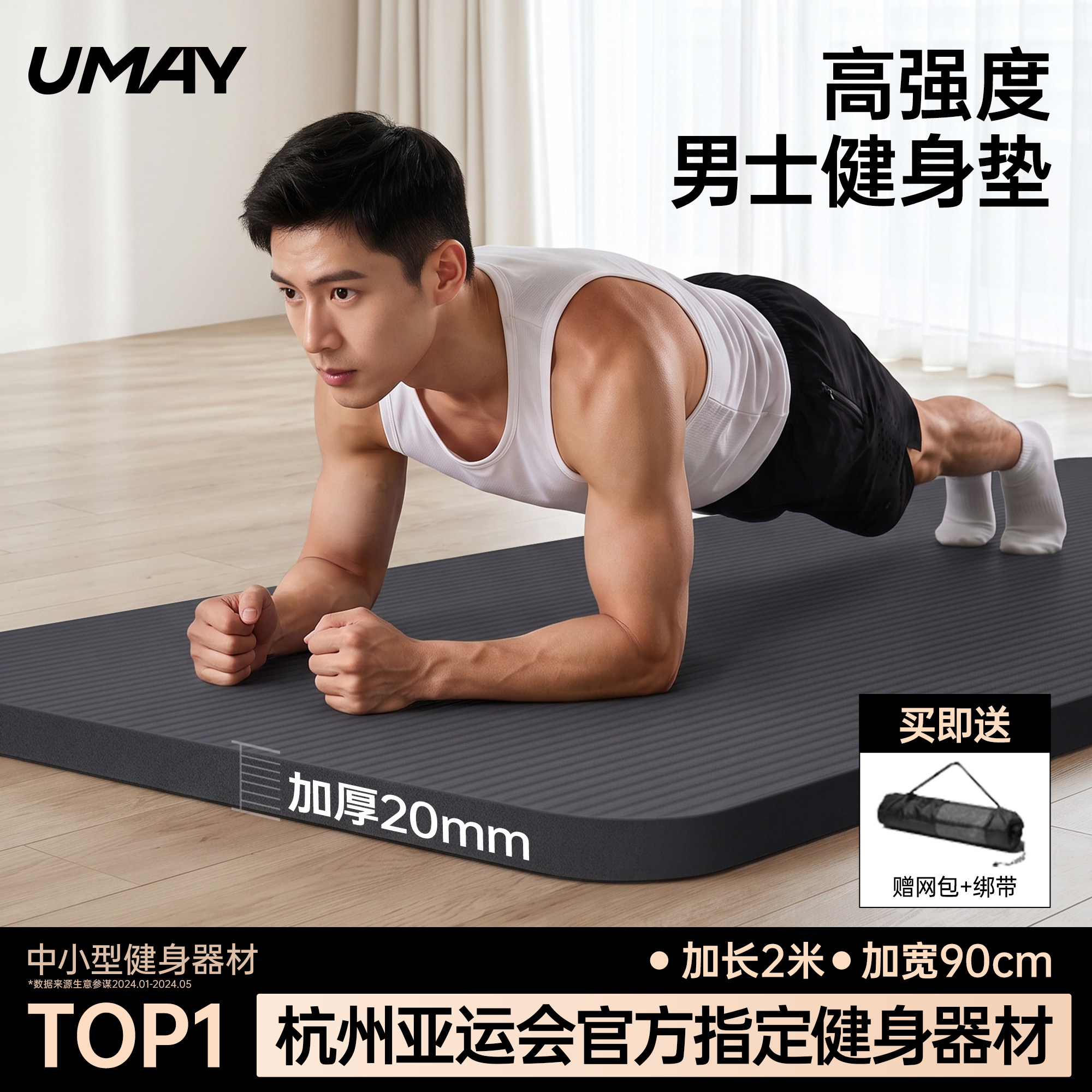 佑美亚运男士健身垫加厚瑜伽垫家用防滑减震静音可睡觉运动跳绳垫