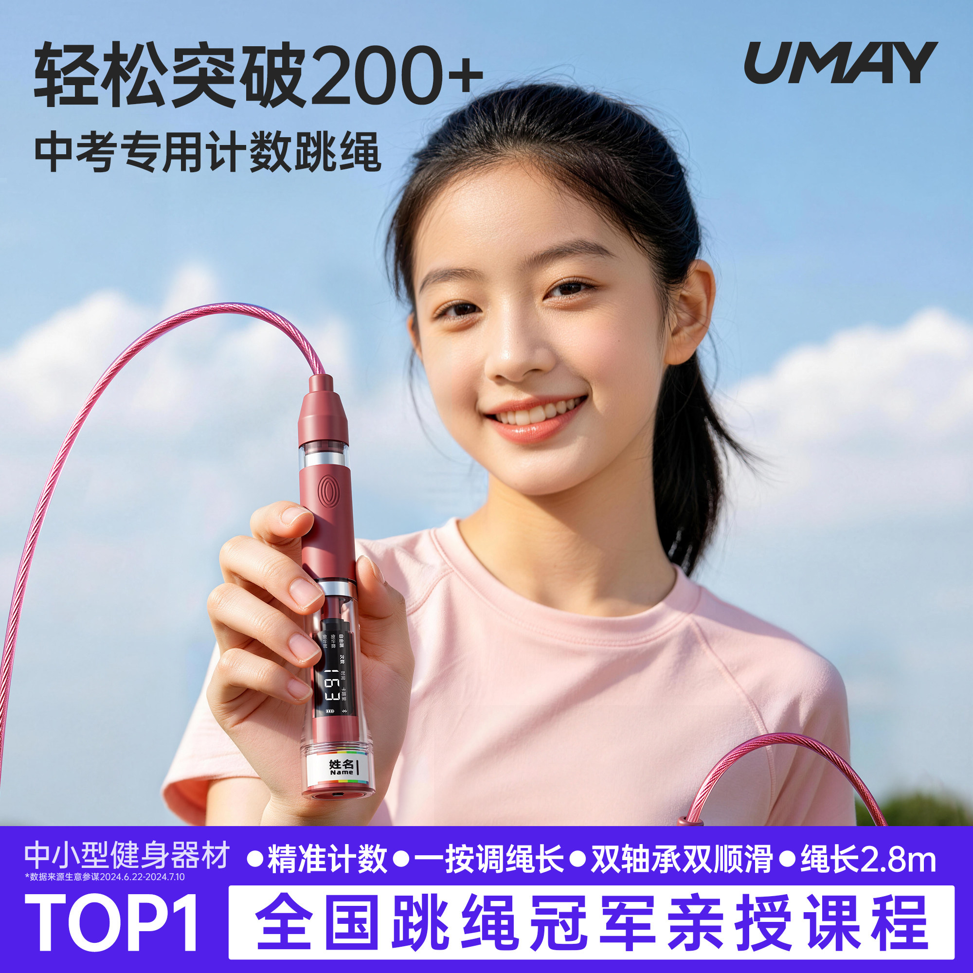 佑美跳绳儿童小学专用中考专业比赛竞速钢丝绳双轴承计时计数绳子
