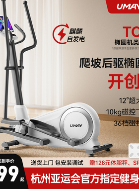 佑美椭圆机家用健身器材运动小型静音家庭漫步机爬坡椭圆仪C7Pro