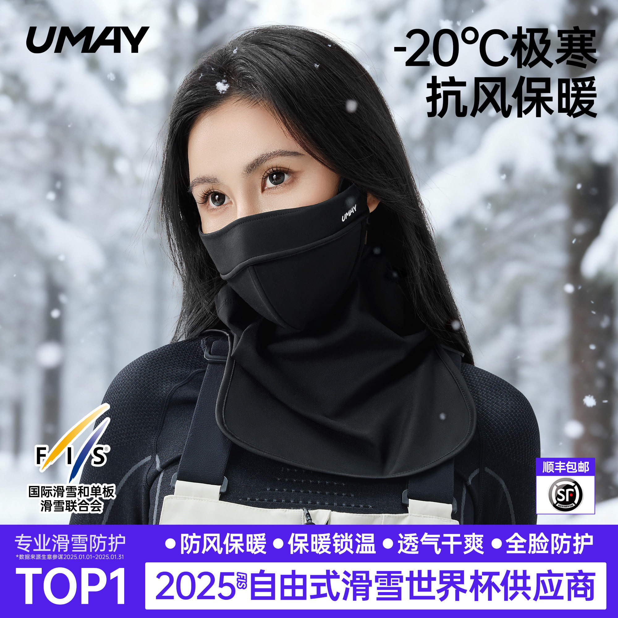 【k姐推荐】Umay滑雪面罩护脸磁吸脸罩男女头套装备冬季骑行口罩
