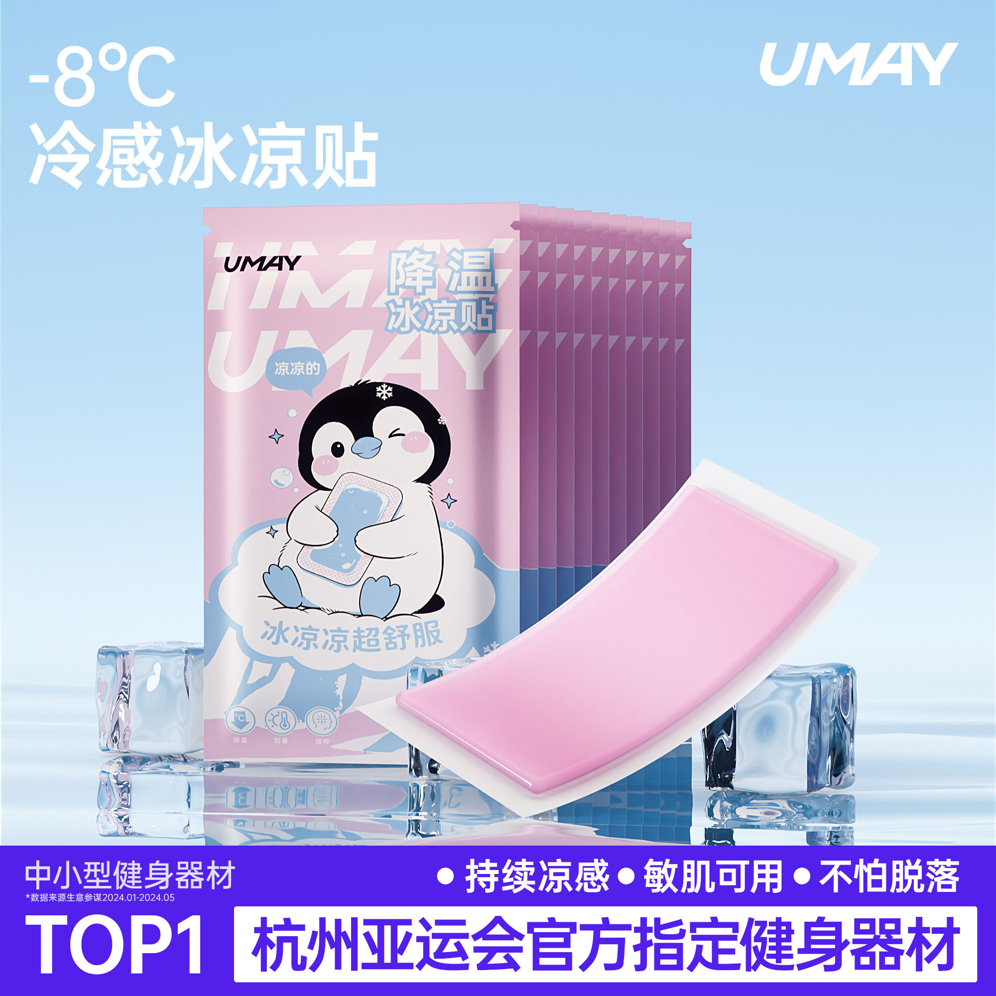 冰凉贴解暑神器降温冰贴手机散热清凉贴儿童冰凉贴夏日清凉冰敷贴图片