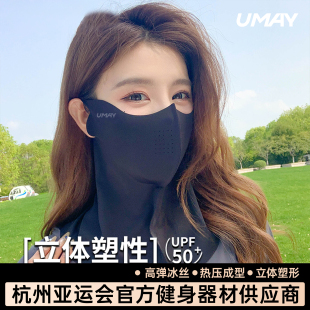 【佑美】全脸防紫外线冰丝面罩