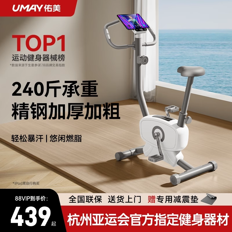 佑美杭州亚运会官方指定健身器材