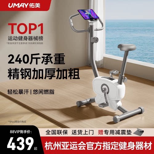 佑美杭州亚运会官方指定健身器材