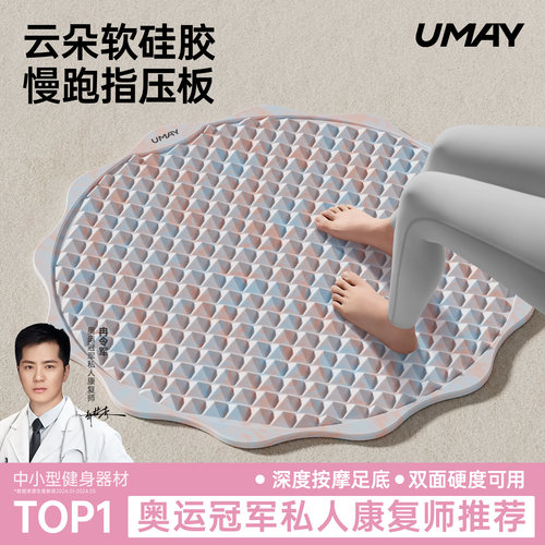 【新手慢跑专用】软硅胶指压板