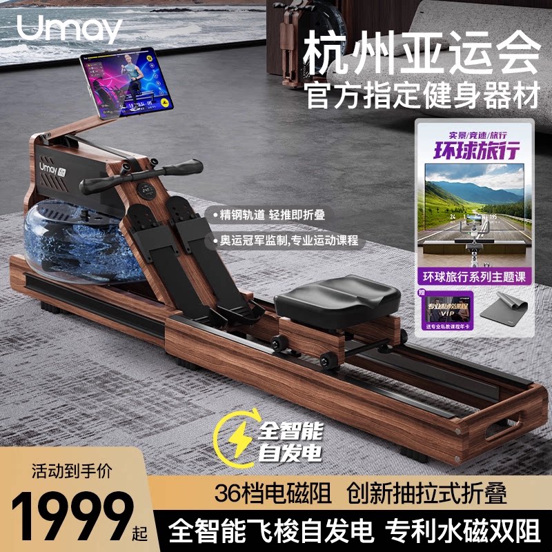 佑美划船机智能水磁双阻室内划船训练器家用健身房折叠健身器材R7