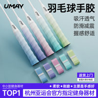 佑美羽毛球手膠速干吸汗糯糯膠