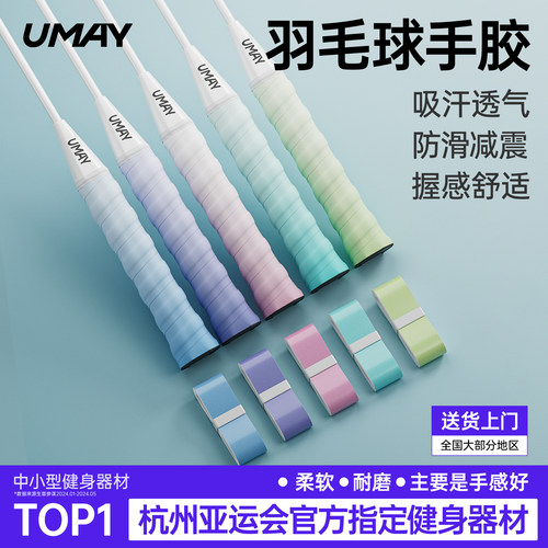佑美羽毛球手胶速干吸汗糯糯胶