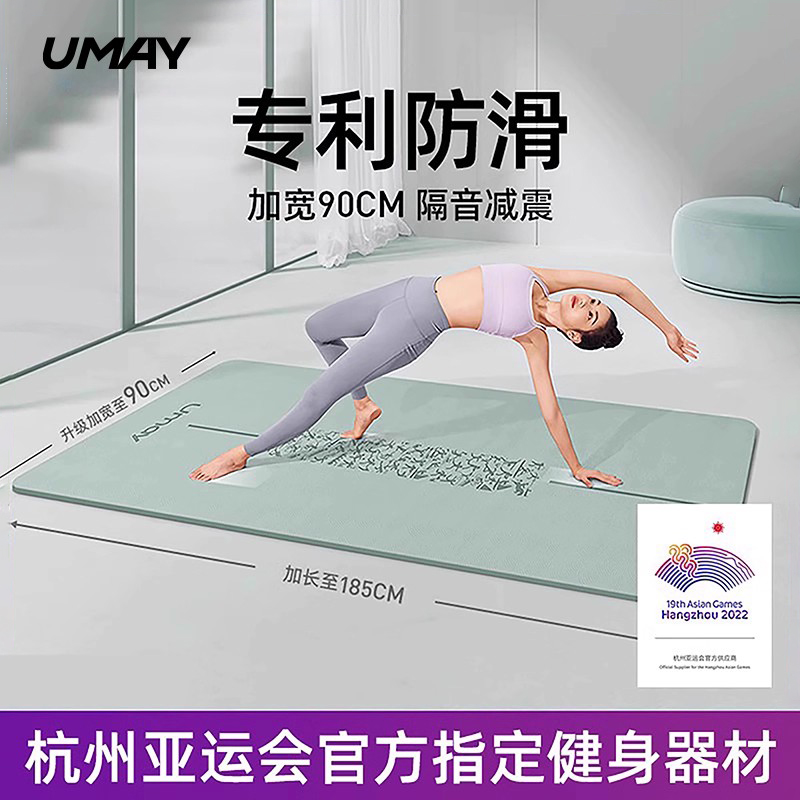 亚运会官方指定瑜伽垫