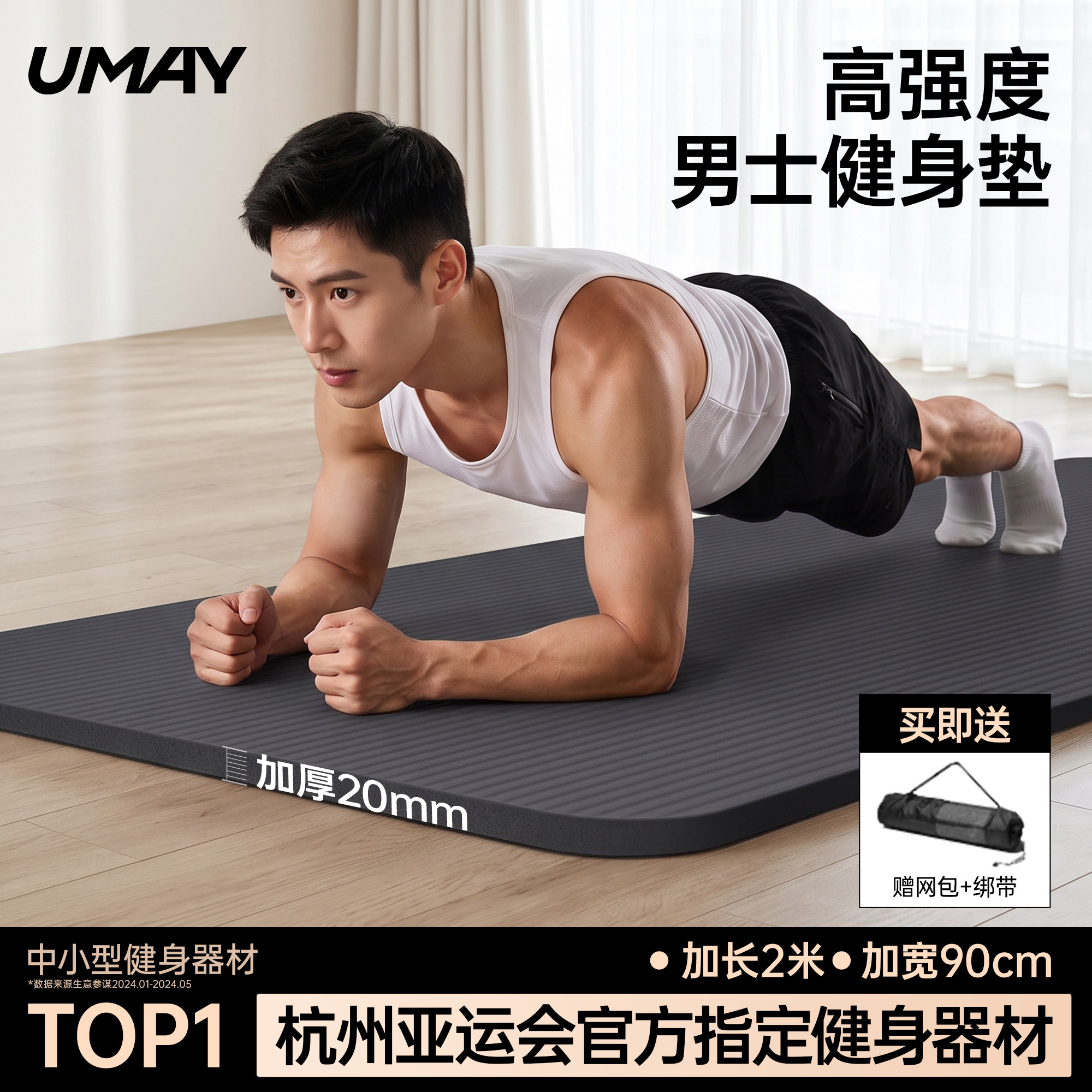 佑美亚运男士健身垫加厚瑜伽垫家用防滑减震静音可睡觉运动跳绳垫