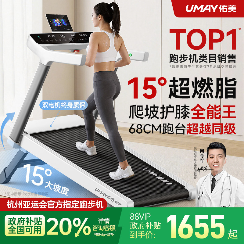 佑美U4Ultra跑步机家用款小型折叠智能走步健身房静音室内爬坡机