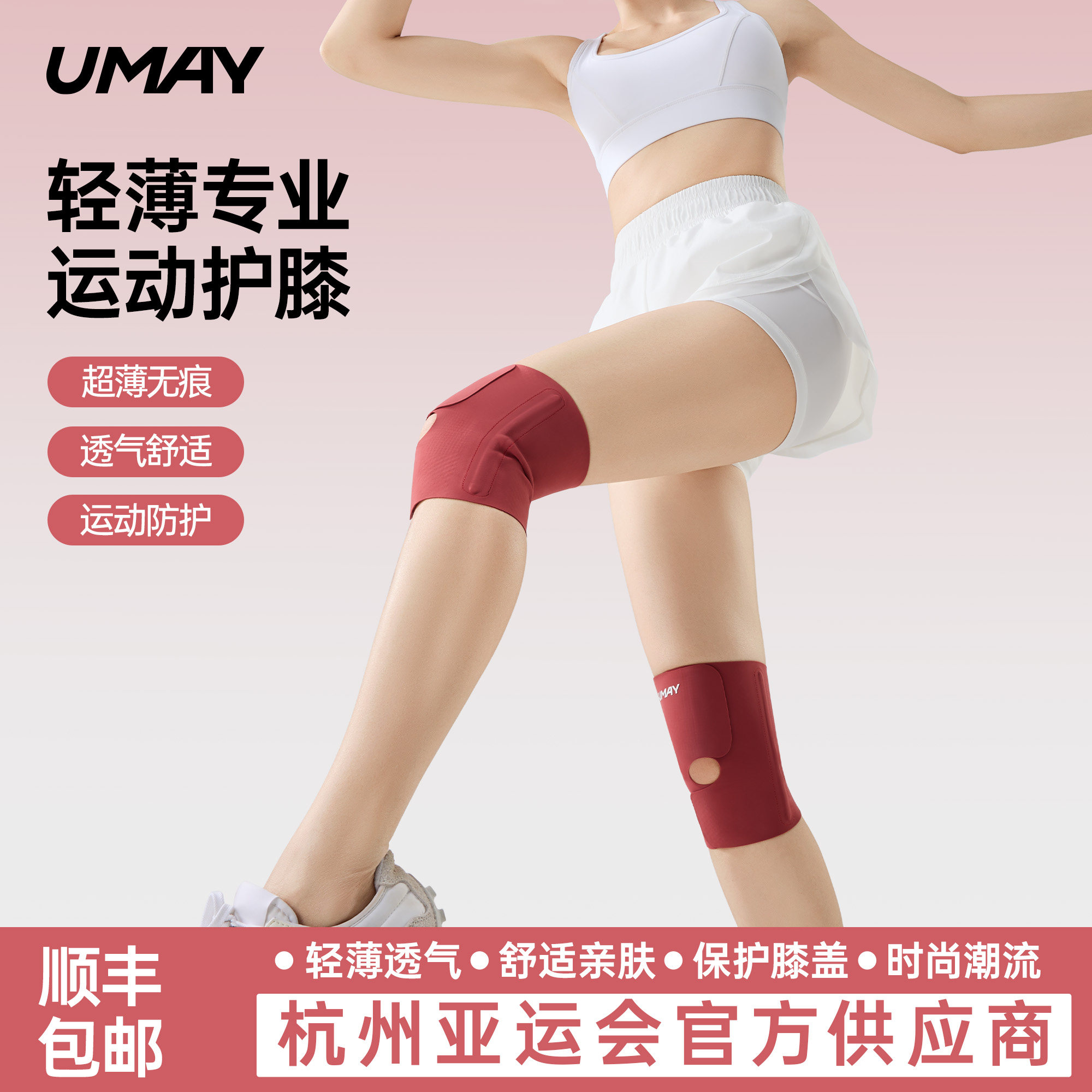 佑美运动护膝女跑步登山专用护具夏季薄款髌骨关节半月板损伤防护