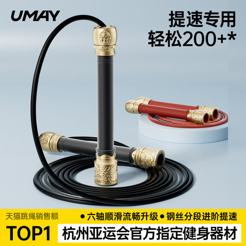 钢丝分段升级六轴竞速跳绳