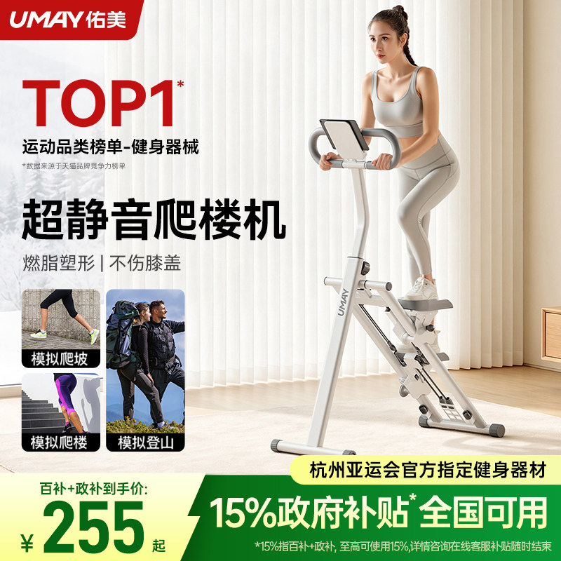 佑美多功能爬楼机健身家用爬坡机楼梯机登山机运动器材踏步小型p3