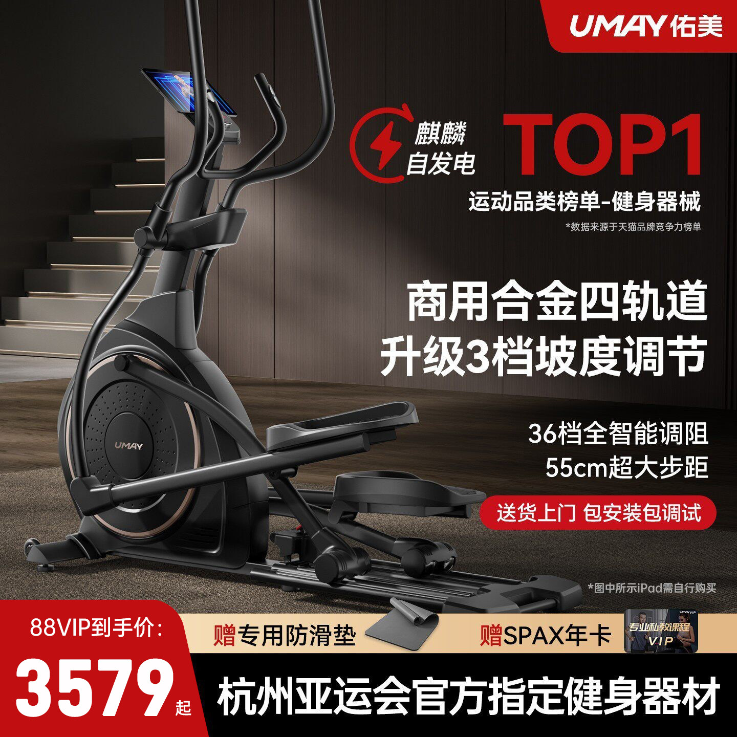 佑美椭圆机智能家用健身房太空漫步仪静音踏步机商用运动器材C9