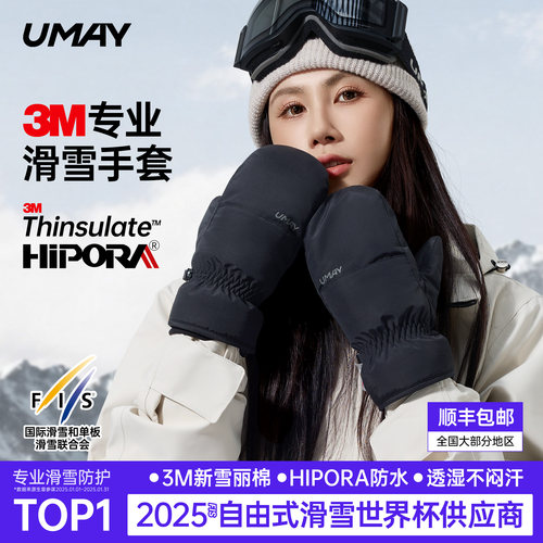 umay单板滑雪手套加厚防风防雪