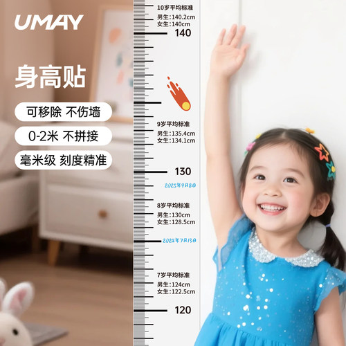 佑美身高测量墙贴可移除不伤墙