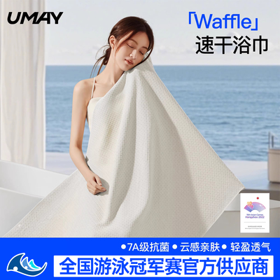 佑美浴巾速干吸水7A抗菌A类透气