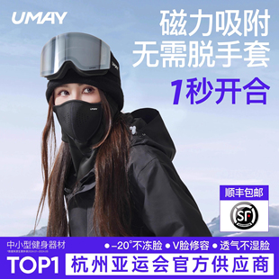 Umay滑雪面罩护脸磁吸脸罩男女头套装备冬季骑行面具防风透气口罩