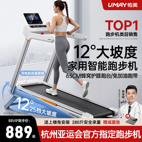 李佳琦推荐-12°爬坡跑步机佑美