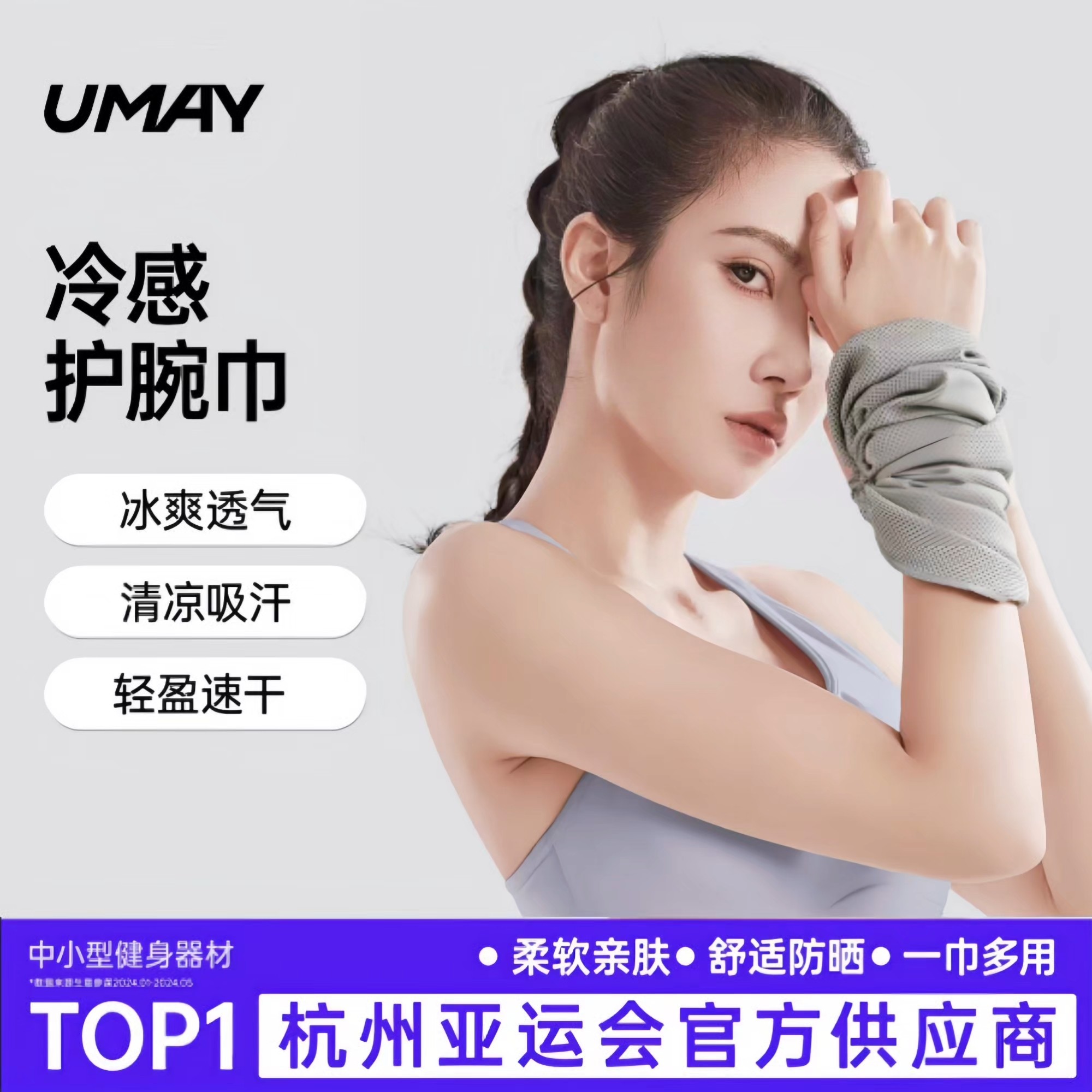 【冷感吸汗速干运动擦汗巾】佑美图片