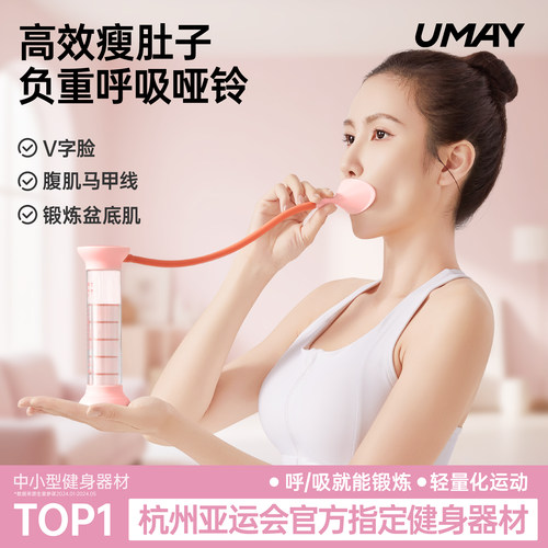 佑美腹式呼吸哑铃锻炼肺活量