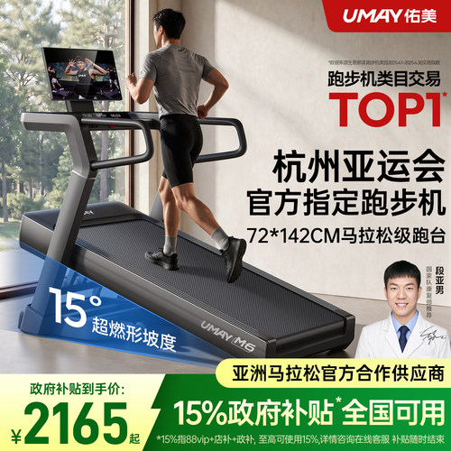 15°健身房级爬坡佑美跑步机