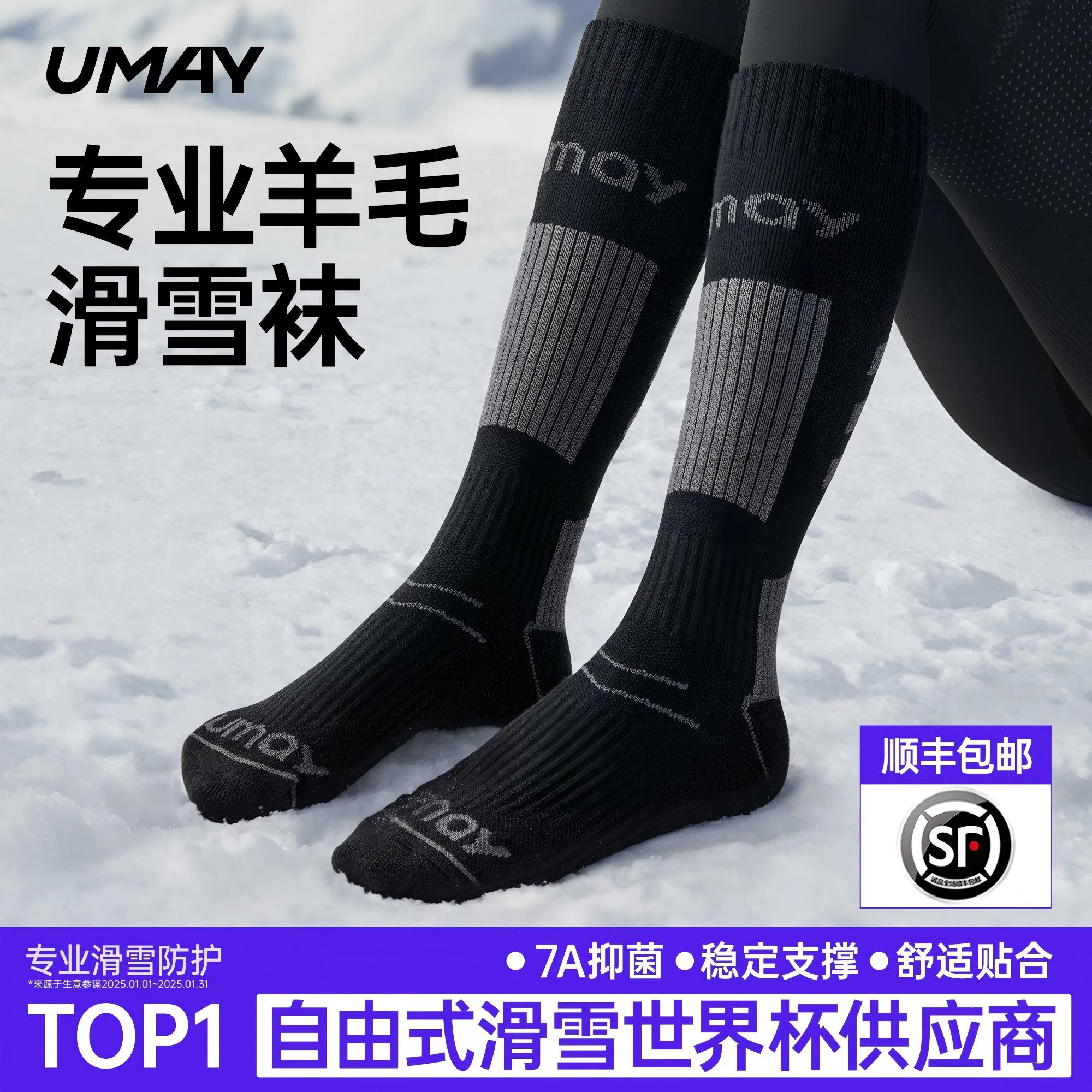 滑雪袜女美利奴羊毛专业户外登山运动单板压缩加厚保暖长筒袜子男图片
