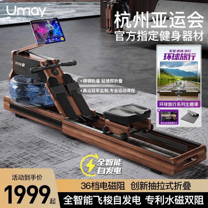 佑美划船机智能水磁双阻室内划船训练器家用健身房折叠健身器材R7