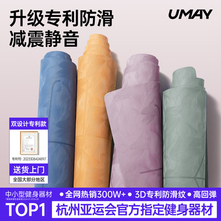 佑美瑜伽垫健身垫家用2025新款专业防滑减震静音加厚加大加宽隔音