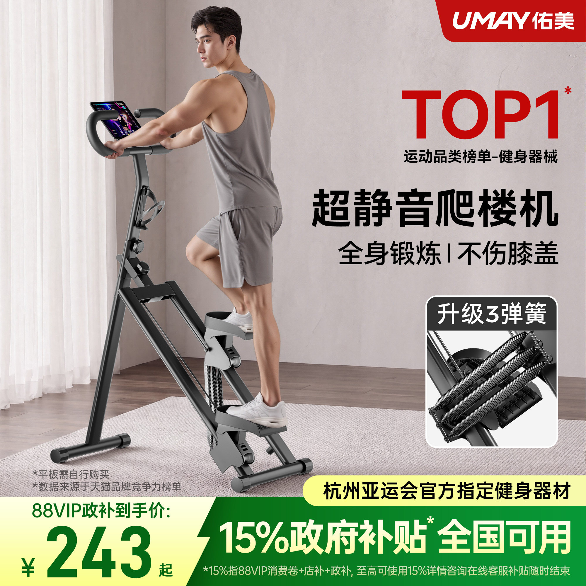 杭州亚运会官方指定健身器材										