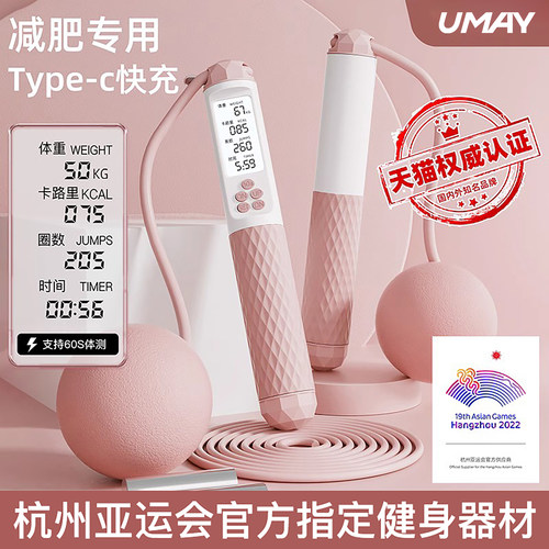 亚运官方指定计数跳绳