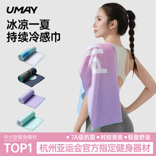佑美7A抗菌持续凉感运动毛巾