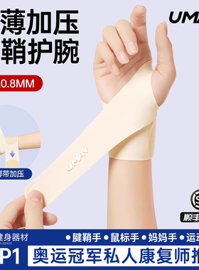 佑美tfcc损伤专用护腕套手腕扭伤腕带网球羽毛球关节骨折运动护套