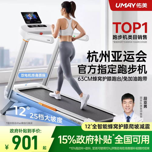 李佳琦推荐-12°爬坡跑步机佑美