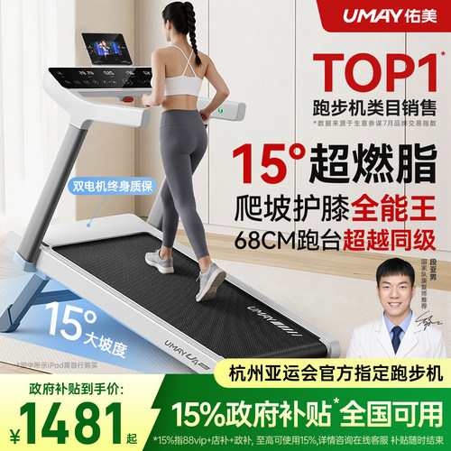 李佳琦推荐-15°爬坡跑步机