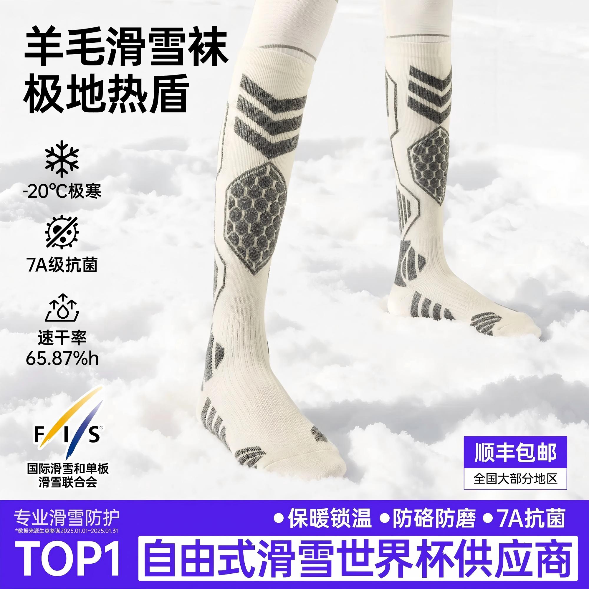 佑美美利奴羊毛加厚保暖滑雪袜图片