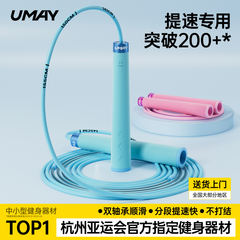 中小学专用双轴分段提速跳绳