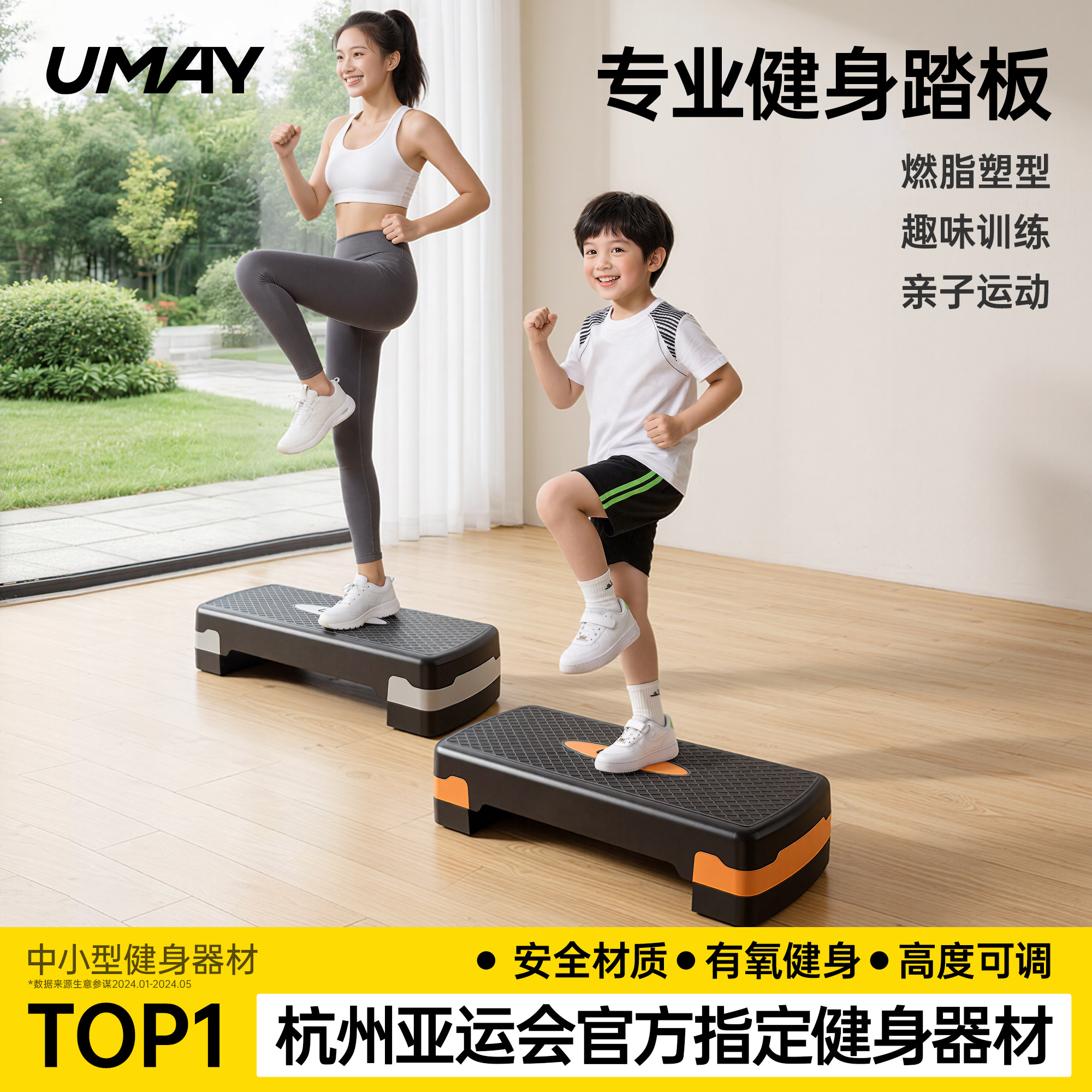 佑美健身踏板家用有氧运动儿童韵律脚踏开合跳台阶踩踏板体能训练