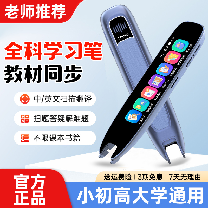 词典笔万能通用中英文不限书本