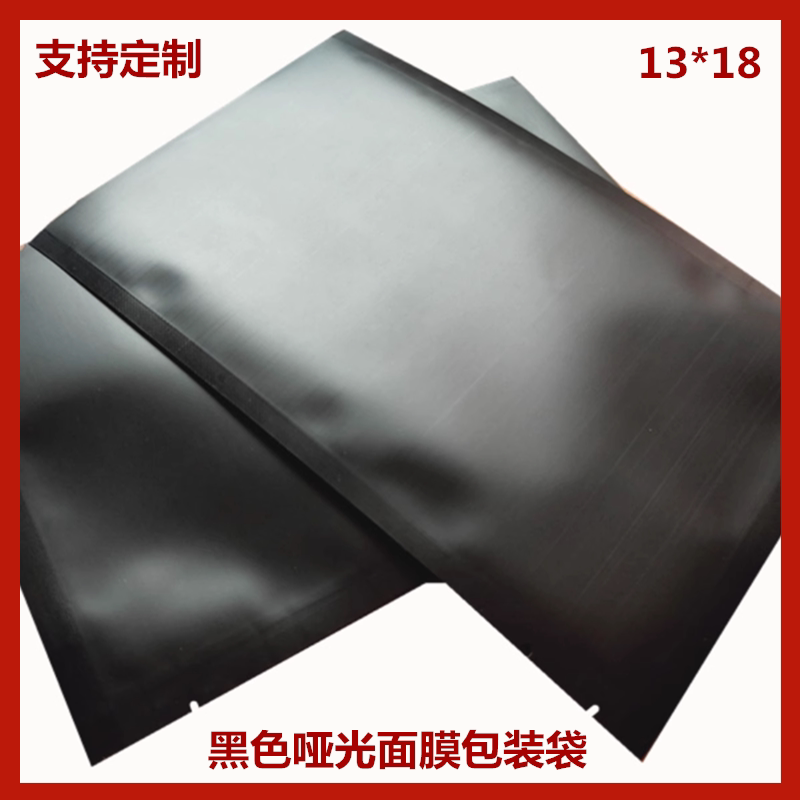 黑色哑光镀铝箔包装面膜袋