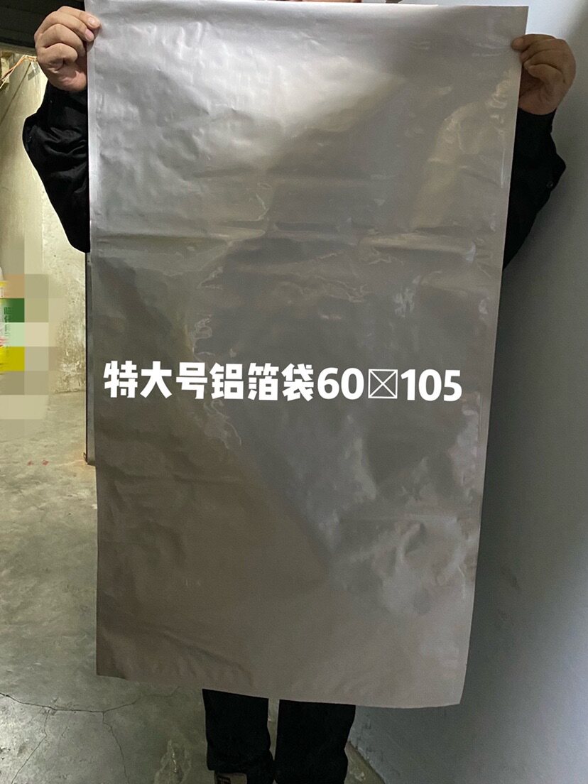 60*105大号铝箔袋子 纯铝箔包装袋食品包装袋 液体粉末铝箔袋