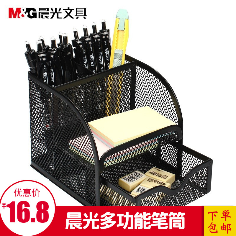 晨光文具办公多功能方形金属收纳盒笔筒笔盒桌面收纳包邮ABT98440