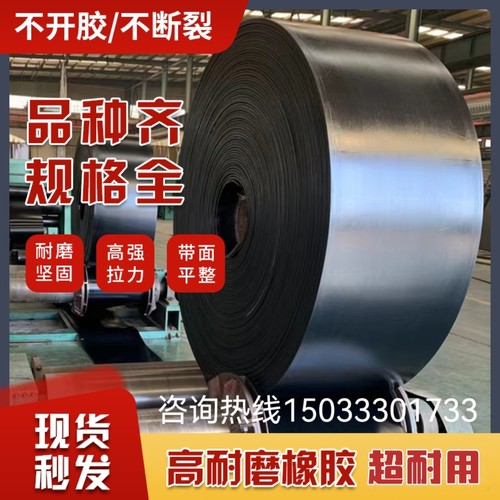 橡胶尼龙输送带厂家直销质量保障