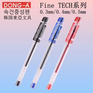 TECH Fine 0.3m 3支 韩国东亚DONG 0.5mm针管中性笔顺滑好写