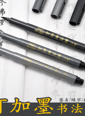 中柏书法笔软笔秀丽笔毛笔书法练字黑色抄经签到笔签名笔可加墨水
