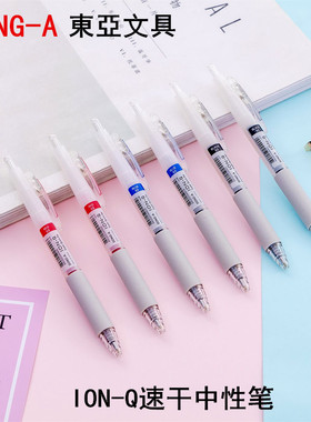 DONG-A韩国东亚速干中性笔ION-Q按动考试刷题 0.5mm 满28元包