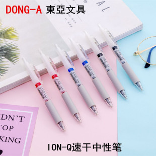 满28元 DONG 0.5mm Q按动考试刷题 包 A韩国东亚速干中性笔ION